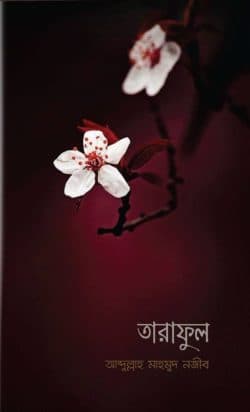 তারাফুল