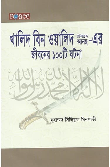 খালিদ বিন ওয়ালিদ