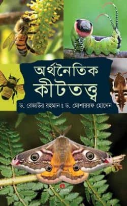 অর্থনৈতিক কীটতত্ত্ব