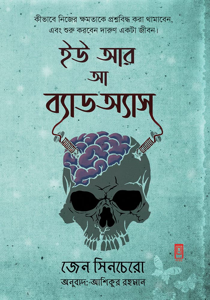 ইউ আর আ ব্যাড অ্যাস