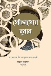 সৌভাগ্যের দুয়ার