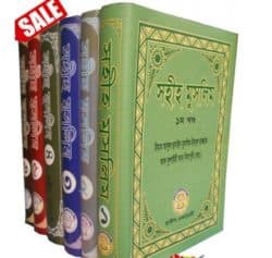 সহীহ মুসলিম (১-৬ খন্ড)