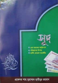 সূদ