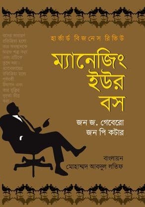 ম্যানেজিং ইউর বস