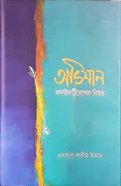 অভিযান (কনস্টান্টিনোপল বিজয়)