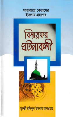 বিস্ময়কর ঘটনাবলী