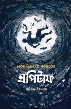 এপিটাফ