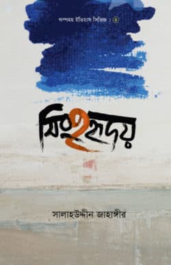 সিংহহৃদয়