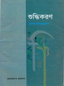 শুদ্ধিকরণ