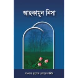 আহকামুন নিসা (বক্স সম্বলিত অফসেট)