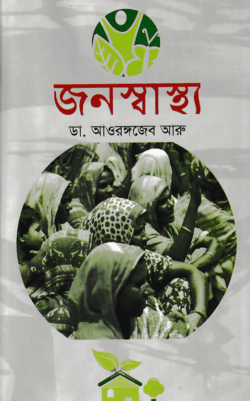 জনস্বাস্থ্য
