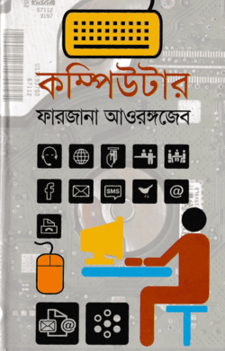 কম্পিউটার