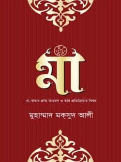 মা
