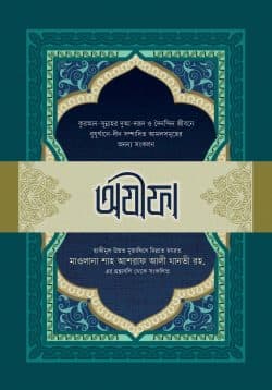 অযীফা