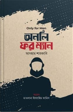 অনলি ফর ম্যান
