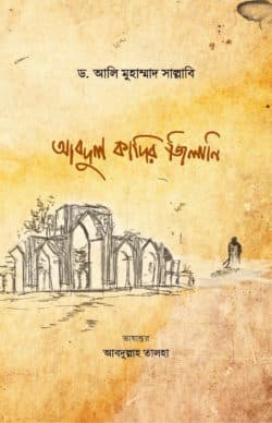 শায়খ আবদুল কাদির জিলানি