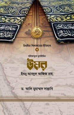 উমর ইবনু আবদুল আজিজ