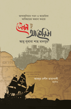 স্পেন টু আমেরিকা