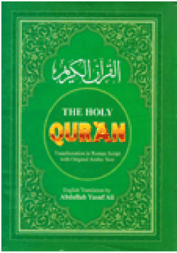 THE HOLY QURAN (ROMAN SCRIPT WITH ORIGINAL ARABIC TEXT)