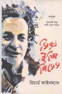 সিক্স ইজি পিসেস