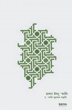 হাসান ইবনু আলি (রা) জীবন ও শাসন