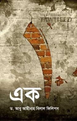এক (EK)