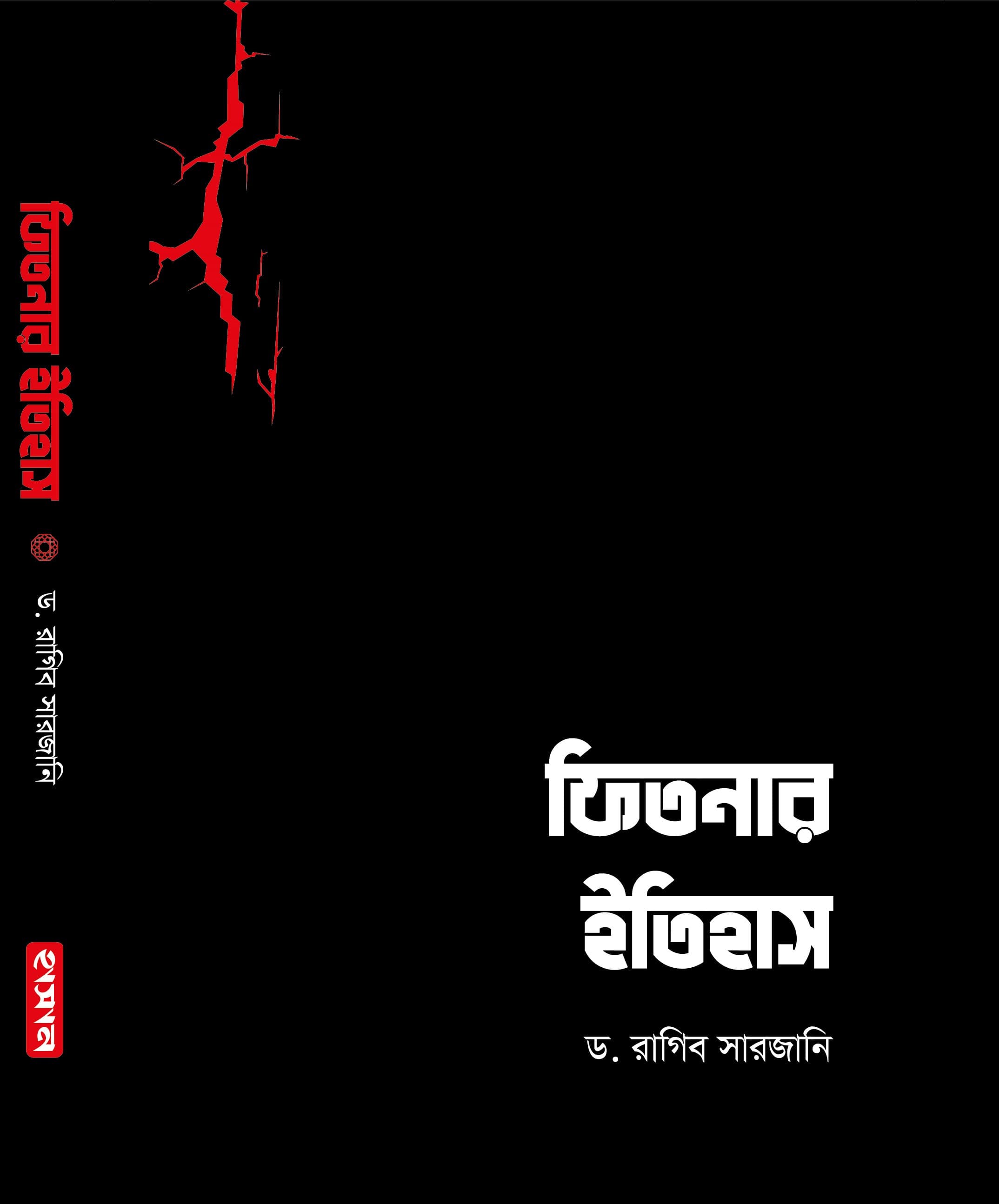 ফিতনার ইতিহাস