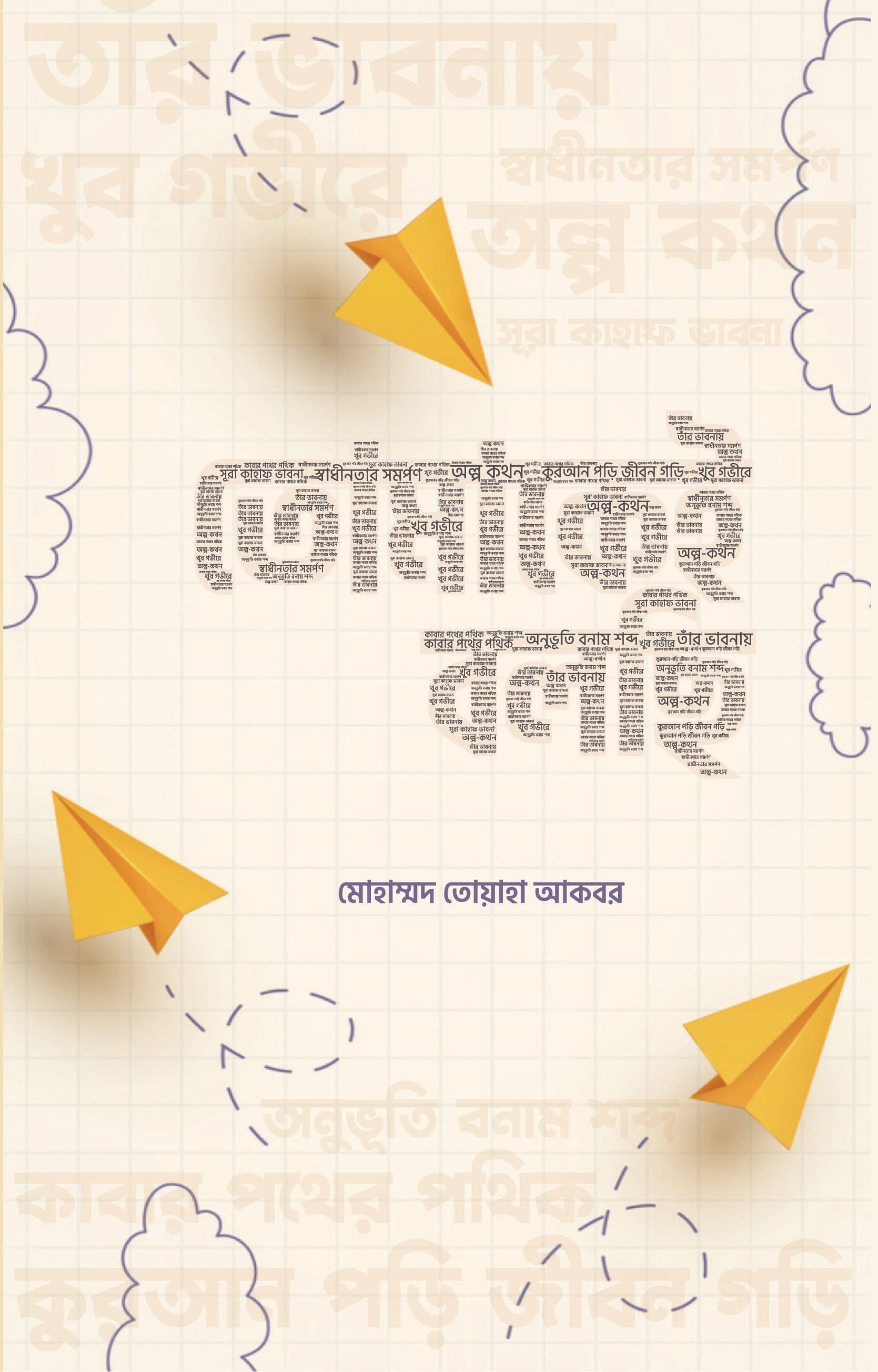 তোমাকেই বলছি