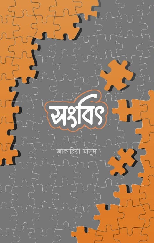 সংবিৎ