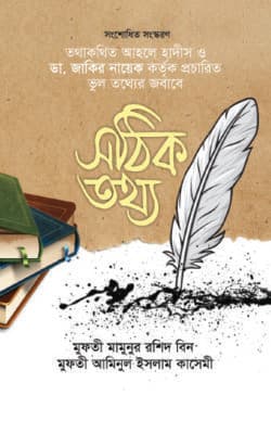 সঠিক তথ্য