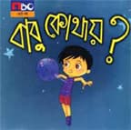 বাবু কোথায়?