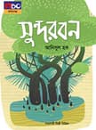 সুন্দরবন