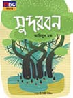 SUNDARBON