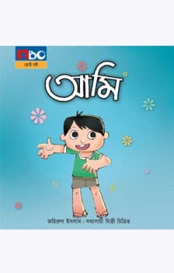 আমি