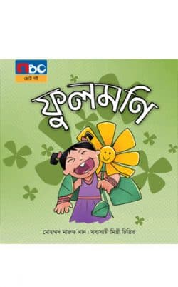ফুলমণি