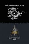 মহাবীর সালাহউদ্দিন আইয়ুবি
