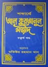 শব্দার্থে আল কুরআনুল মজীদ (হার্ডকভার) (১ম খন্ড থেকে ১০ম খন্ড)