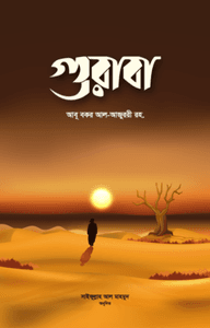 গুরাবা