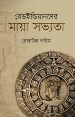 রেডইন্ডিয়ানদের মায়া সভ্যতা