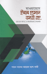 মাওয়ায়েযে ইমাম হাসান বসরী রহ