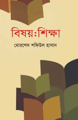 বিষয় : শিক্ষা