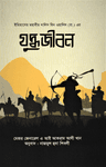 ইতিহাসের মহাবীর খালিদ বিন ওয়ালিদ (রা.) এর যুদ্ধ জীবন