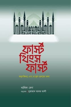 ফার্স্ট থিংস ফার্স্ট