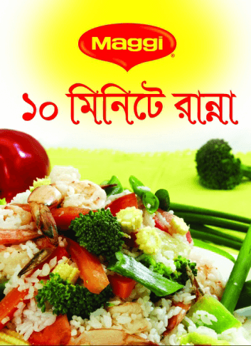 MAGGI ১০ মিনিটের রান্না