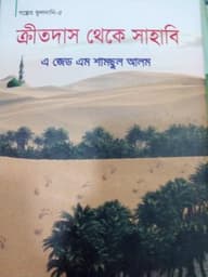 ক্রীতদাস থেকে সাহাবি