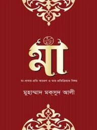 মা