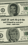 হোয়াই উই ওয়ান্ট ইউ টু বি রিচ
