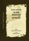 সূরা আসর: সফলতার মাপকাঠি
