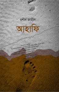 আহাফি