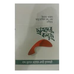 ছাত্রদের বলছি (ইমামে আজম আবু হানিফা রহ.-এর নসীহত)